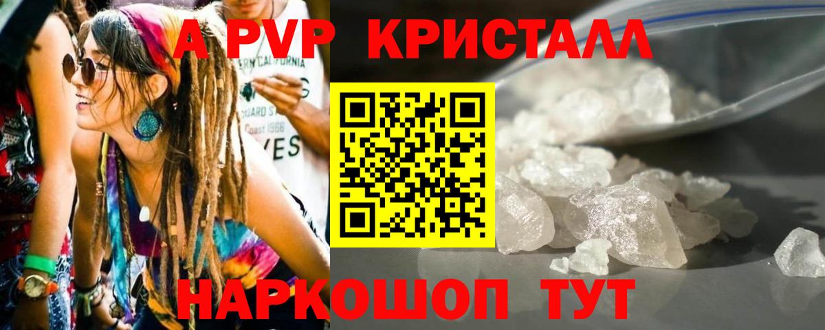 Alpha-PVP Crystall  Alfa_PVP Crystall  Вход с VPN  APVP  Alpha PVP VHQ  Новороссийск 