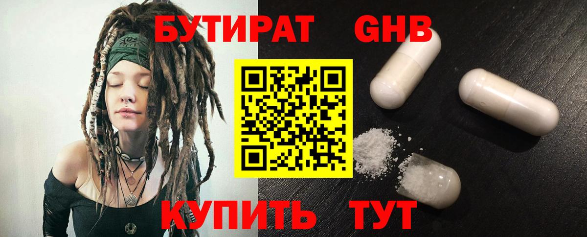 Бутират 99% Новороссийск