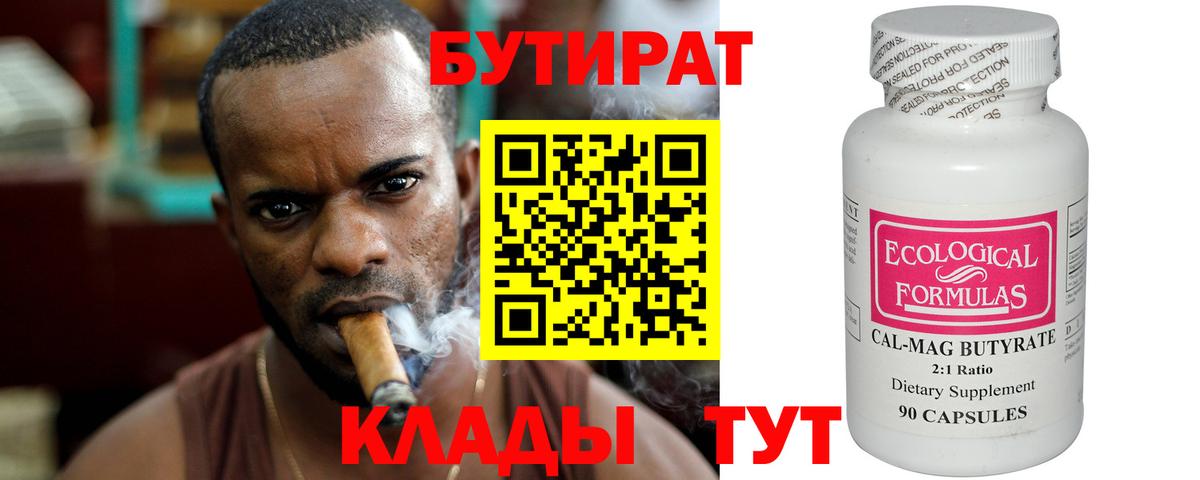 Новороссийск  БУТИРАТ BDO  Вход с VPN 