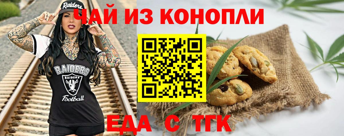 Новороссийск  Печенье с ТГК марихуана  Вход с VPN 