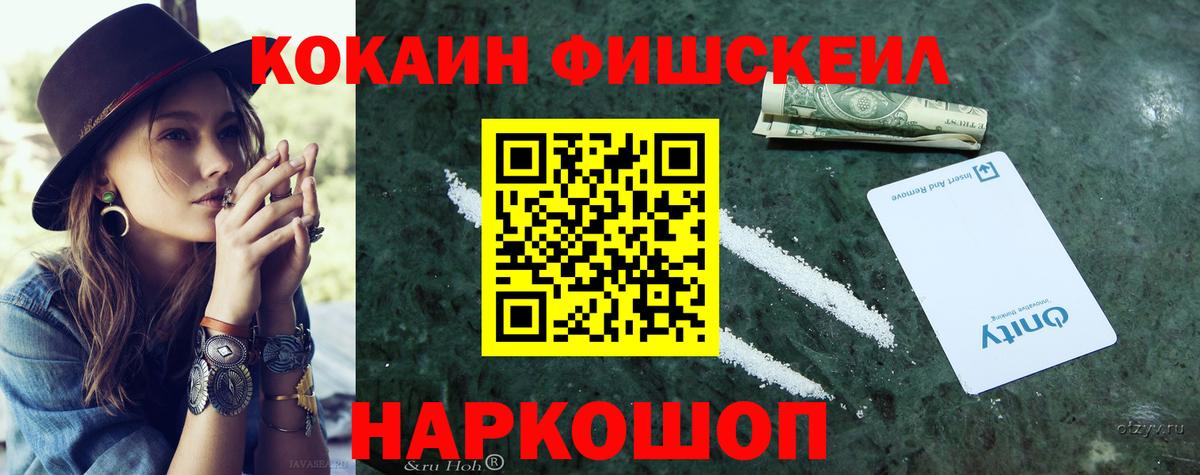 COCAIN Fish Scale Новороссийск
