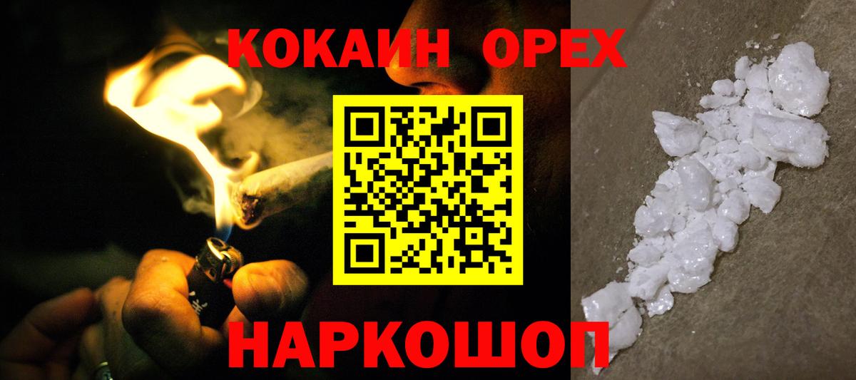 КОКАИН Fish Scale  КОКАИН Боливия  Вход с VPN  наркошоп  Новороссийск  COCAIN 