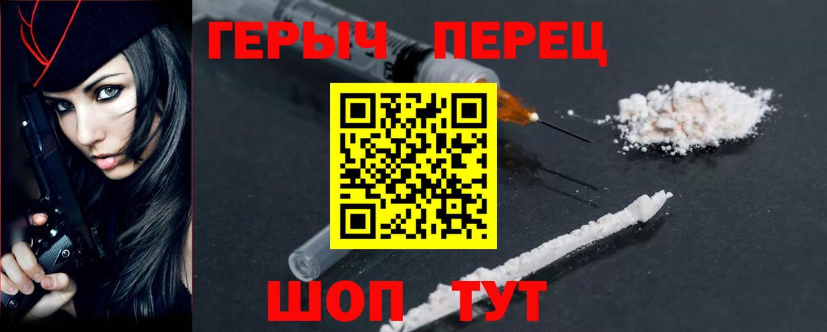 Героин  ГЕРОИН Heroin  Вход с VPN  Новороссийск 