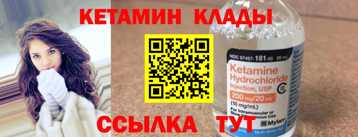 КЕТАМИН ketamine Новороссийск