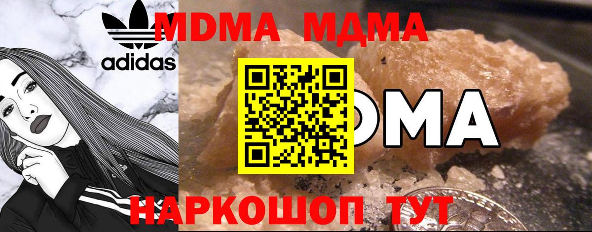 МДМА кристаллы  MDMA кристаллы  МДМА  Вход с VPN  Новороссийск 