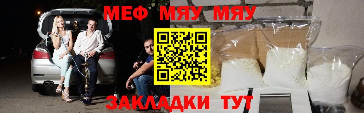 Меф мяу мяу кристаллы Новороссийск