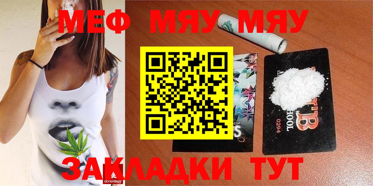 МЕФ  Вход с VPN  Меф  Новороссийск  МЯУ-МЯУ 4 MMC  МЯУ-МЯУ VHQ 