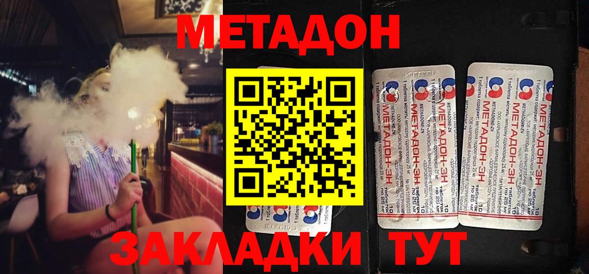 Метадон мёд  Вход с VPN  Новороссийск  Метадон мёд 