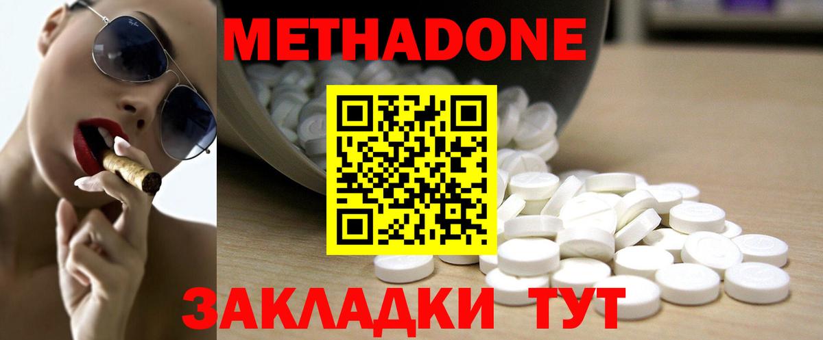 Метадон VHQ Новороссийск