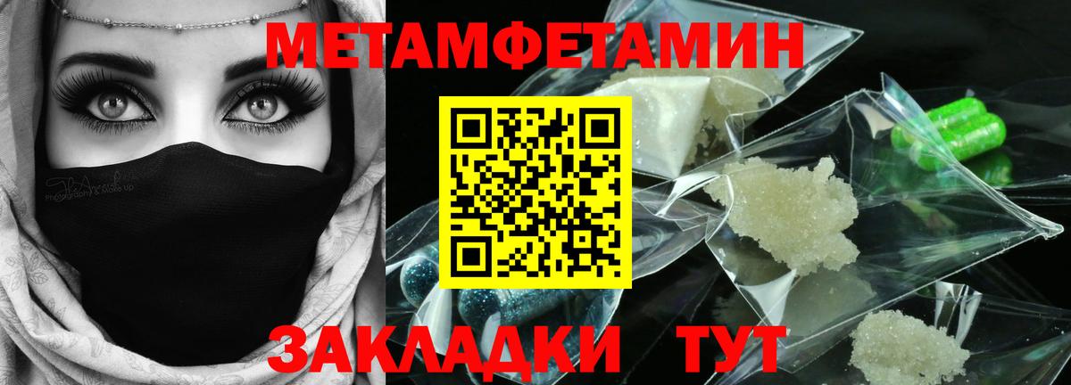 Метамфетамин витя  Вход с VPN  Новороссийск 