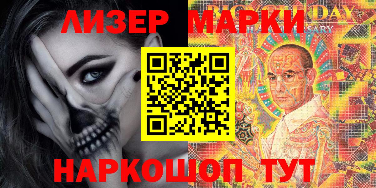 Марки 25I-NBOMe 1500мкг  Марки 25I-NBOMe 1500мкг  Вход с VPN  Новороссийск 
