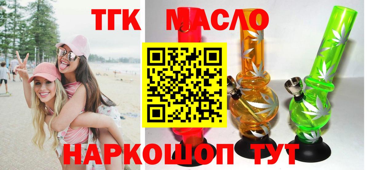 Новороссийск  Дистиллят ТГК гашишное масло  Дистиллят ТГК жижа  Вход с VPN 