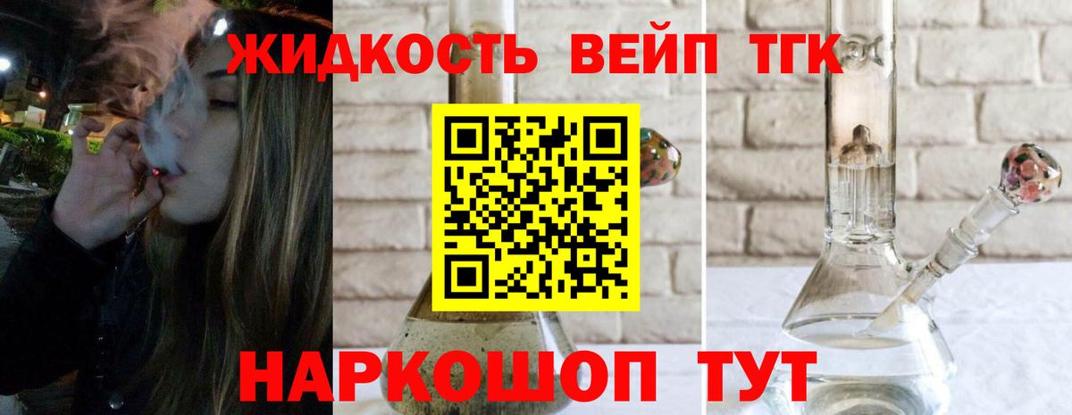 Дистиллят ТГК вейп с тгк Новороссийск